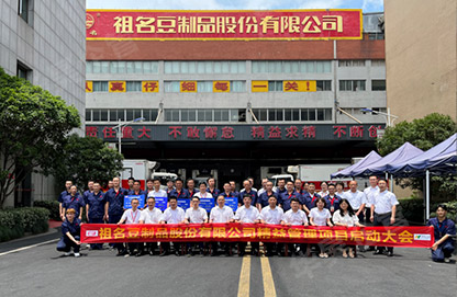 祖名豆制品股份精益管理項目