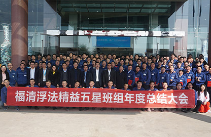 福耀集團(tuán)精益五星班組建設(shè)項(xiàng)目