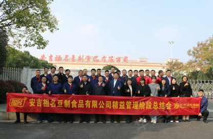 安吉祖名精益管理咨詢項目