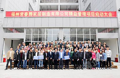 常春騰家居精益管理咨詢項目